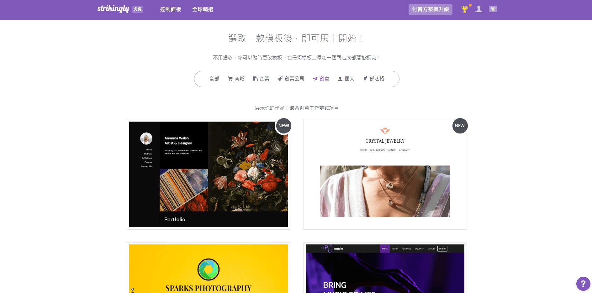 Strikingly電商網站模板 Strikingly電商網站模板